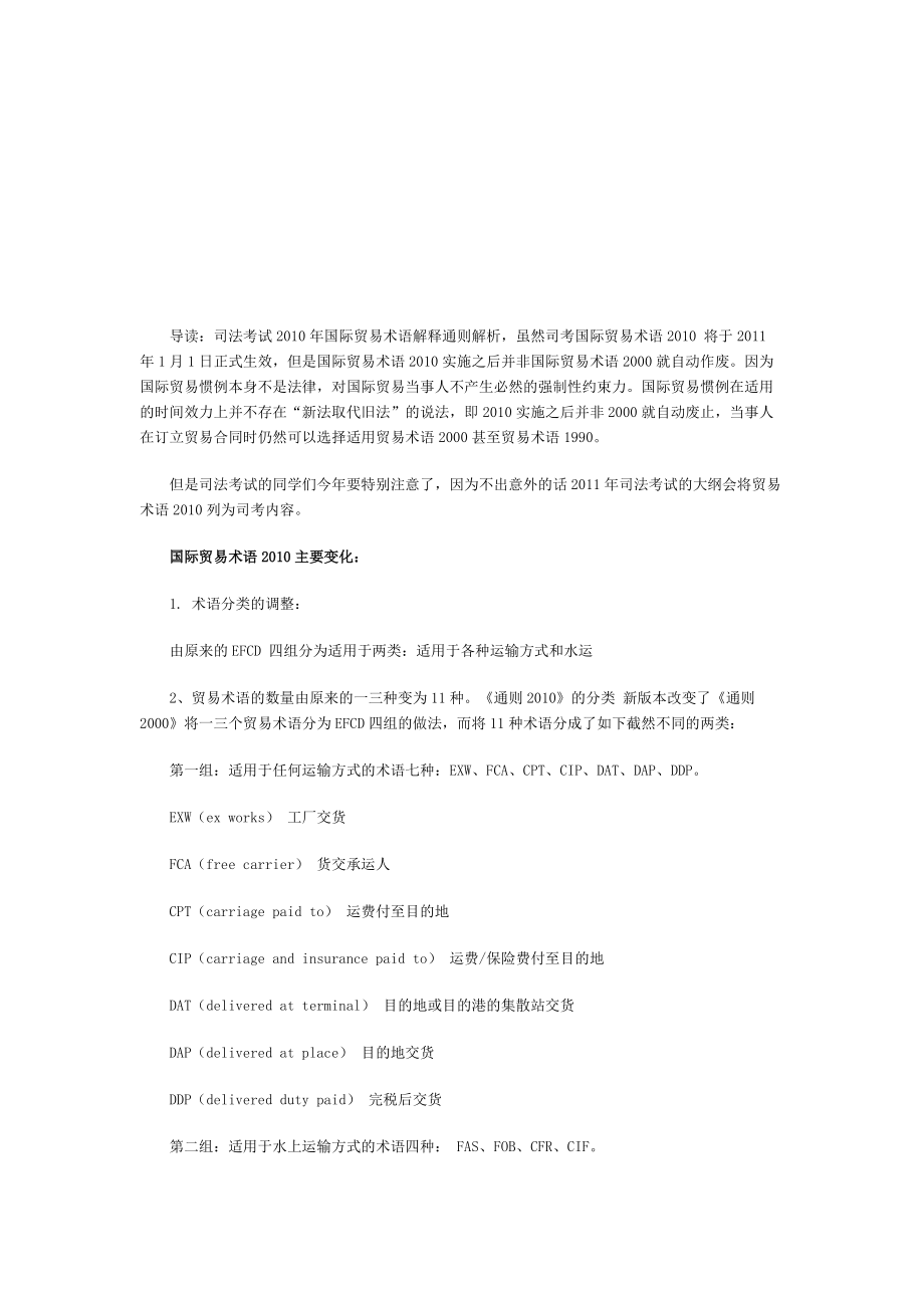 国际贸易术语的主要变化.docx_第1页