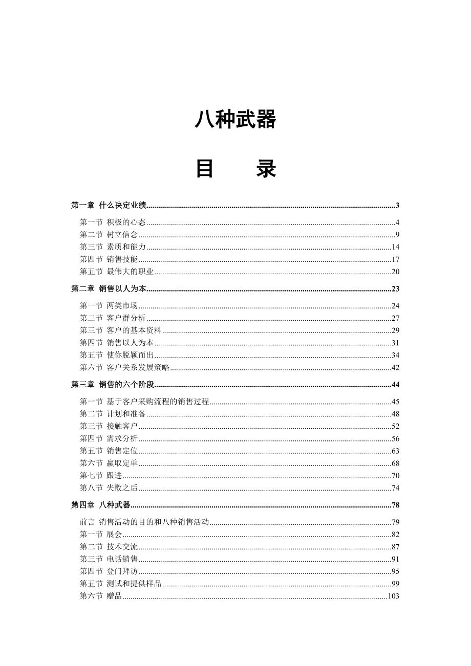 _提高销售业绩的八大策略-193页.docx_第1页