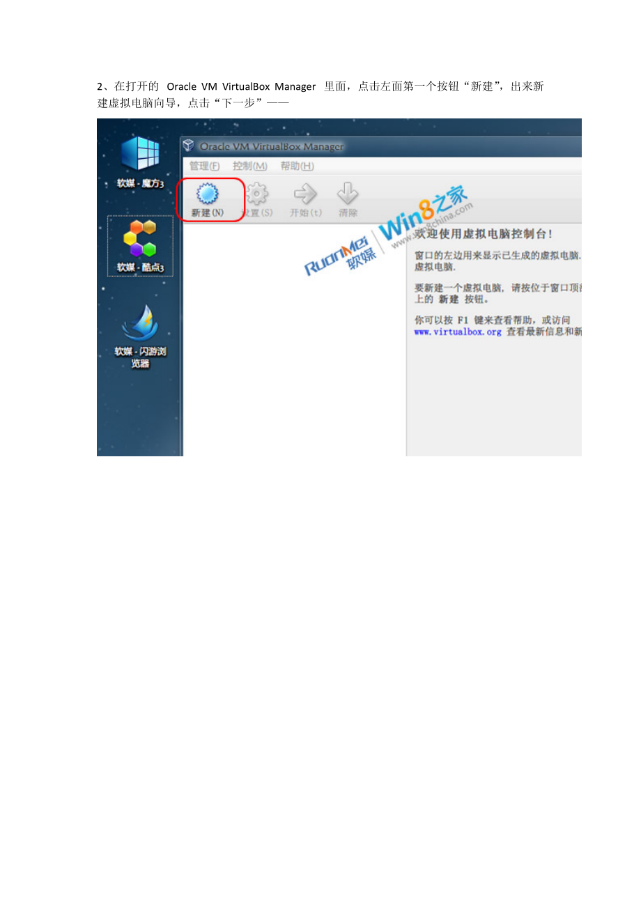 VirtualBox虚拟机安装Win8消费者预览版全攻略.docx_第2页