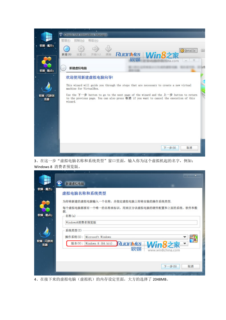 VirtualBox虚拟机安装Win8消费者预览版全攻略.docx_第3页