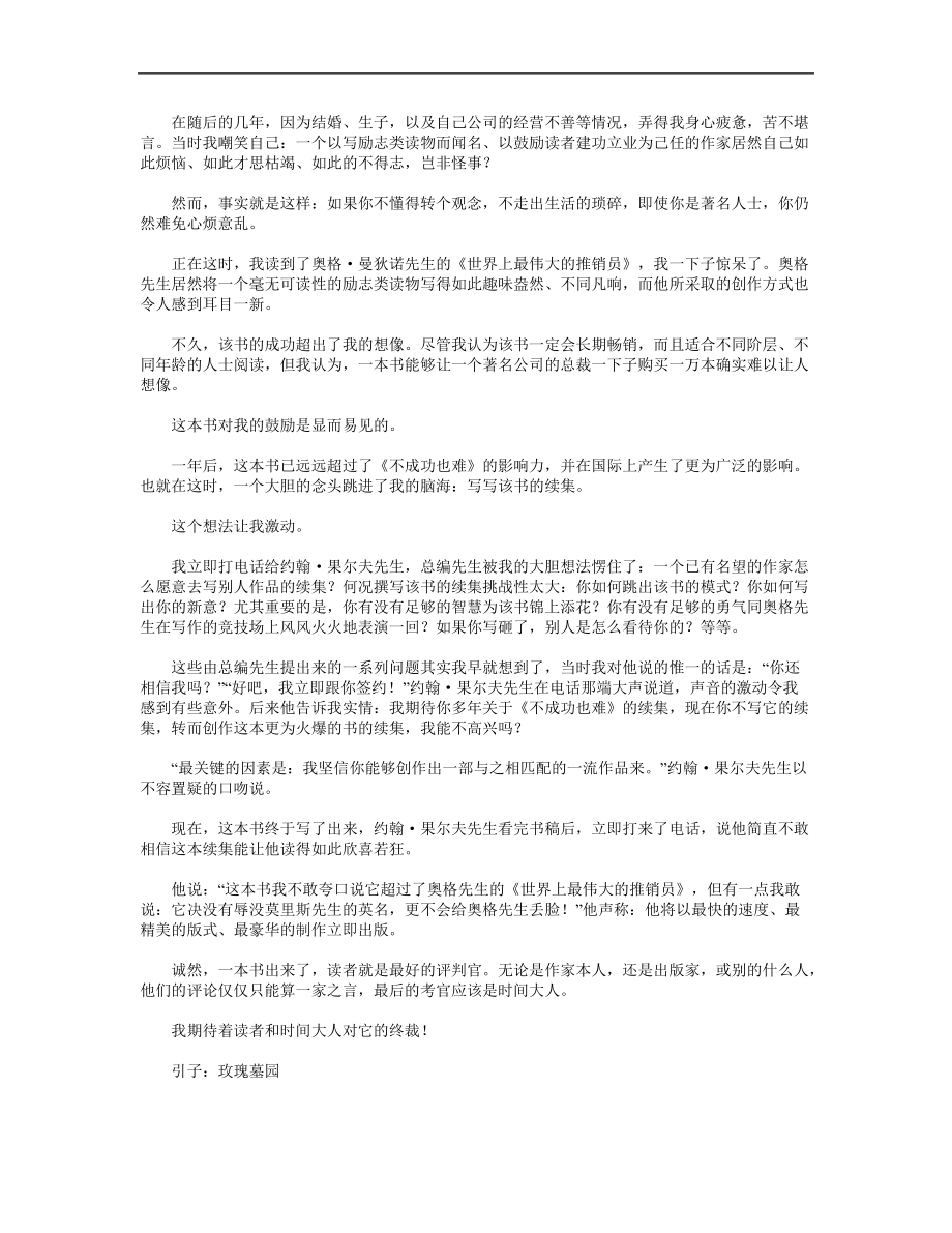 世界上最伟大的推销员续集).docx_第3页