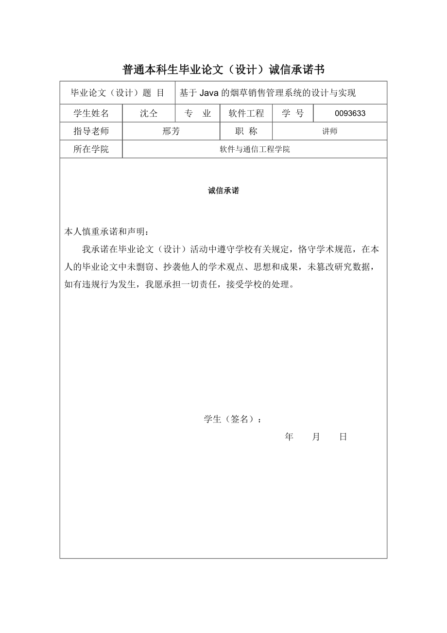 基于Java烟草销售管理及设计管理知识分析.docx_第2页