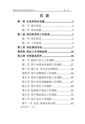 服务中心手册(新).docx