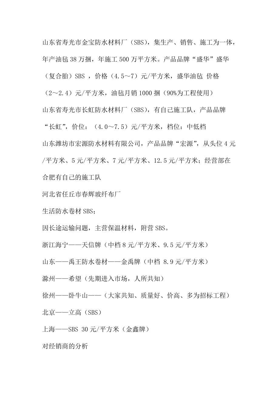 德斯沃特防水材料某某年整合营销策划糘实.docx_第3页