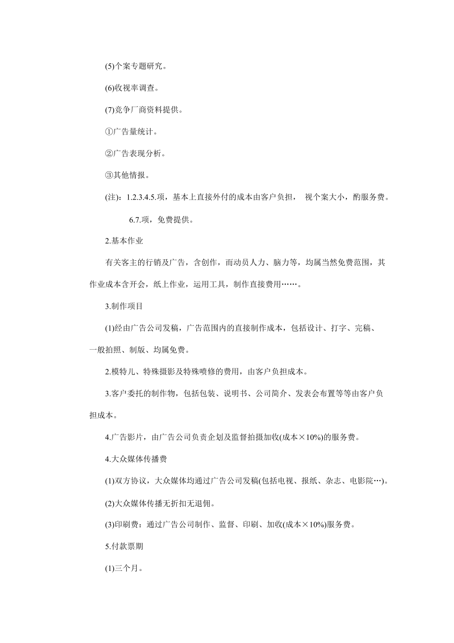 广告公司一般作业收费标准分析.docx_第2页