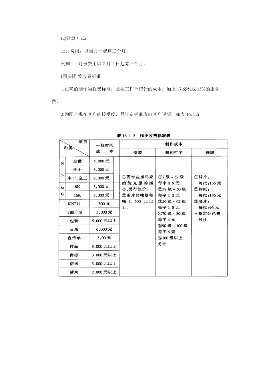 广告公司一般作业收费标准分析.docx_第3页