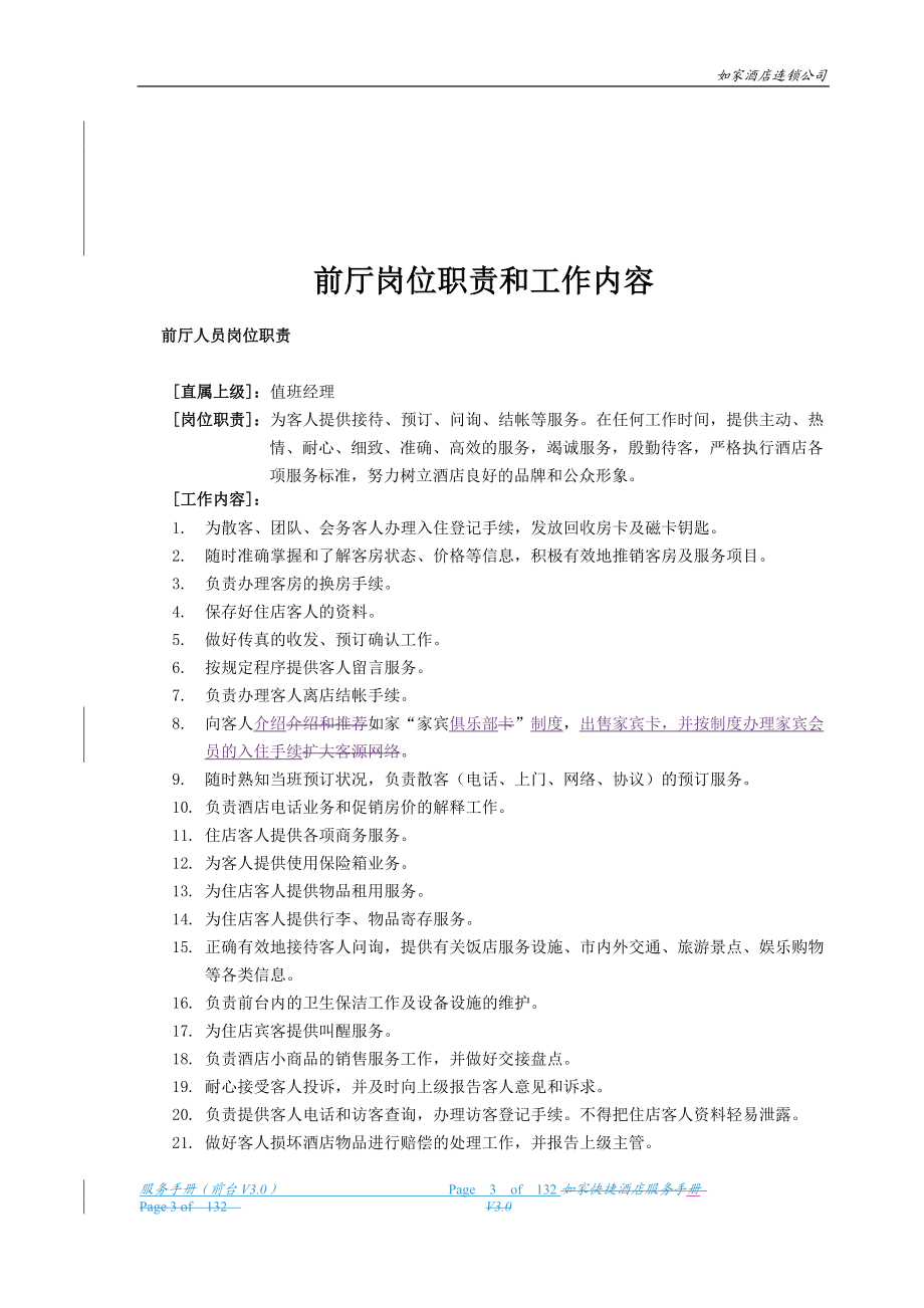 前台服务手册(V30).docx_第3页