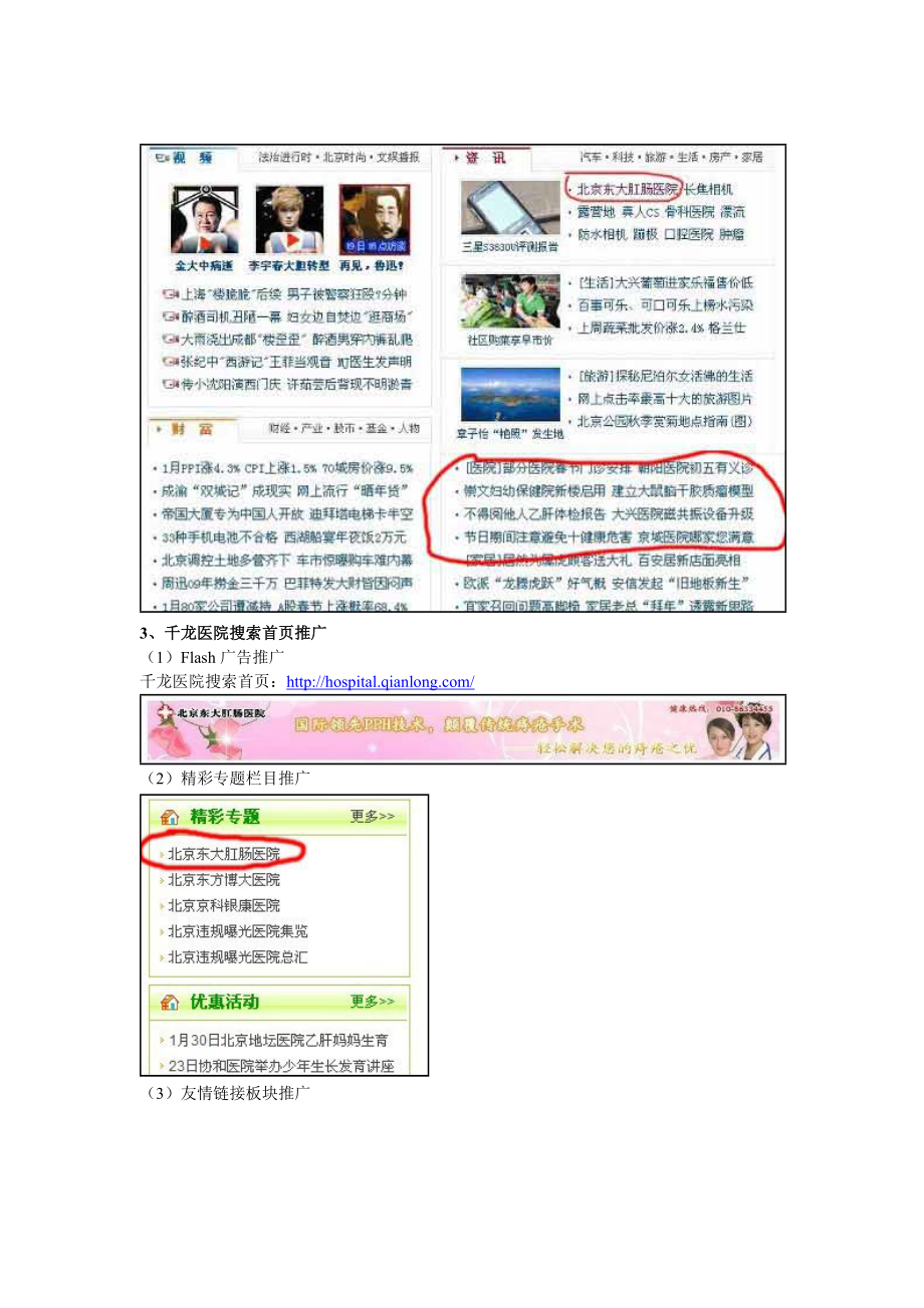 千龙网新闻公关推广方案.docx_第3页