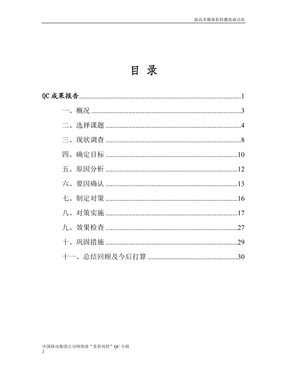 42 提高多媒体彩铃播放成功率-打印版(灰白).docx_第2页