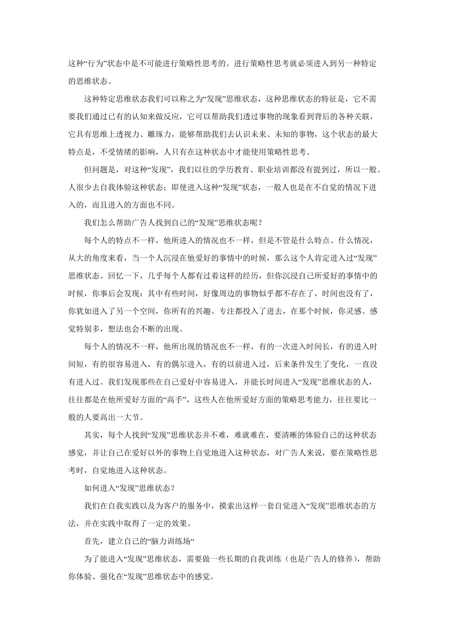 广告人的个人素质培养.docx_第2页