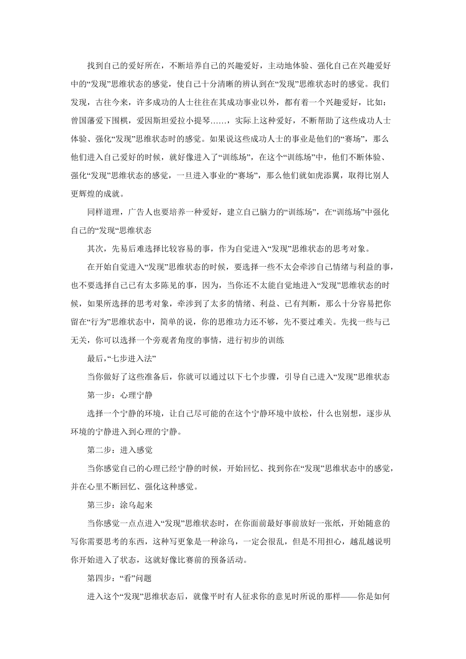 广告人的个人素质培养.docx_第3页