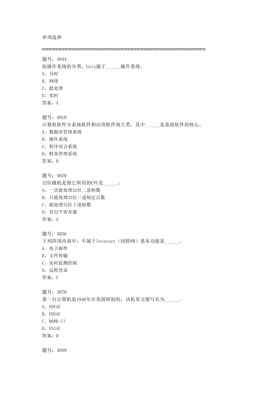 单项选择(基础_多媒体_网络).docx_第1页