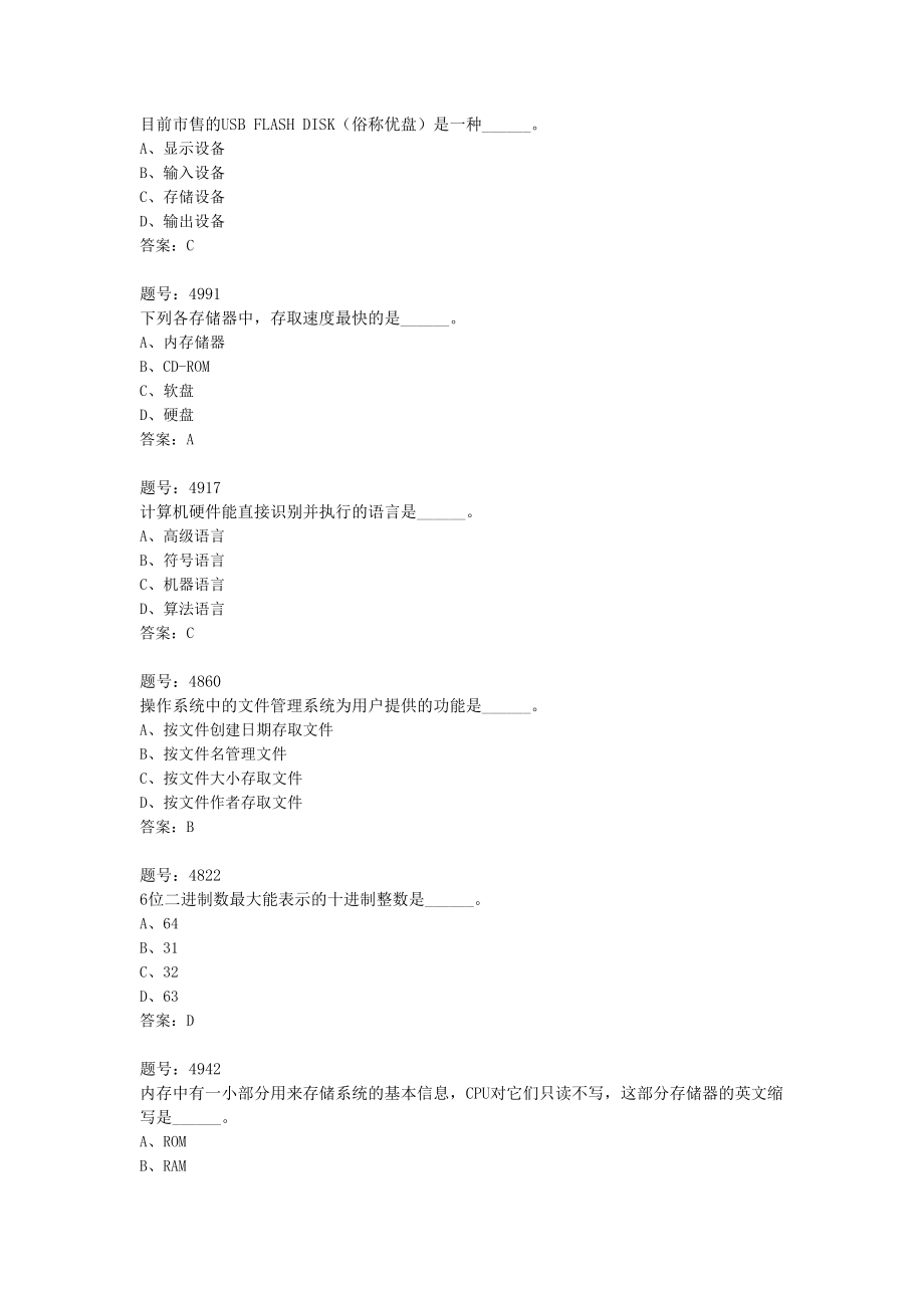 单项选择(基础_多媒体_网络).docx_第2页