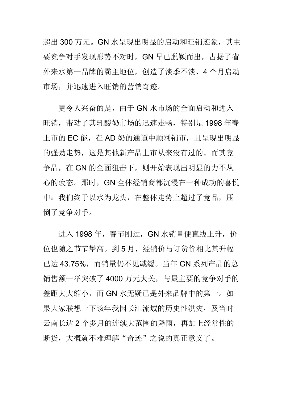 客情关系与渠道维护.docx_第2页