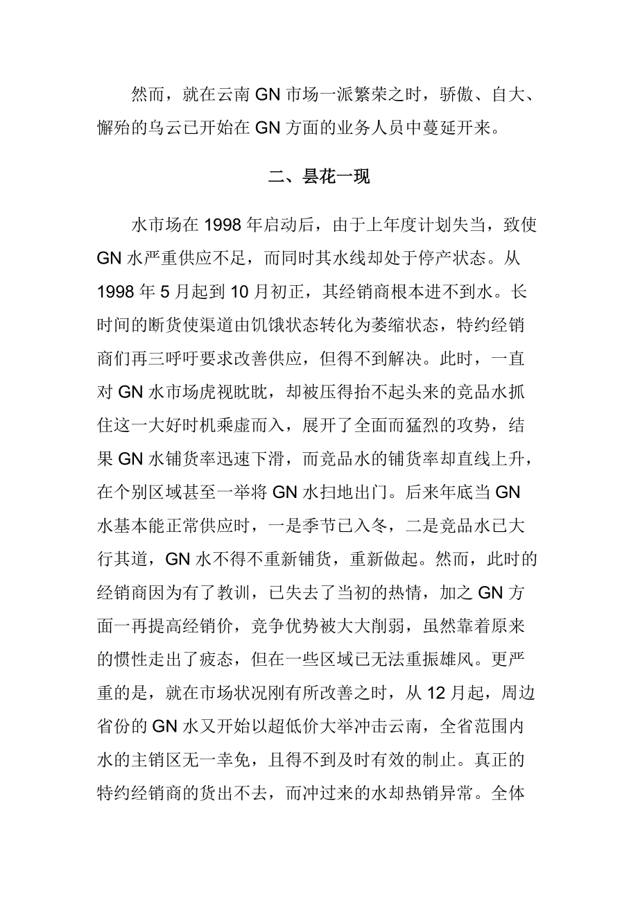 客情关系与渠道维护.docx_第3页