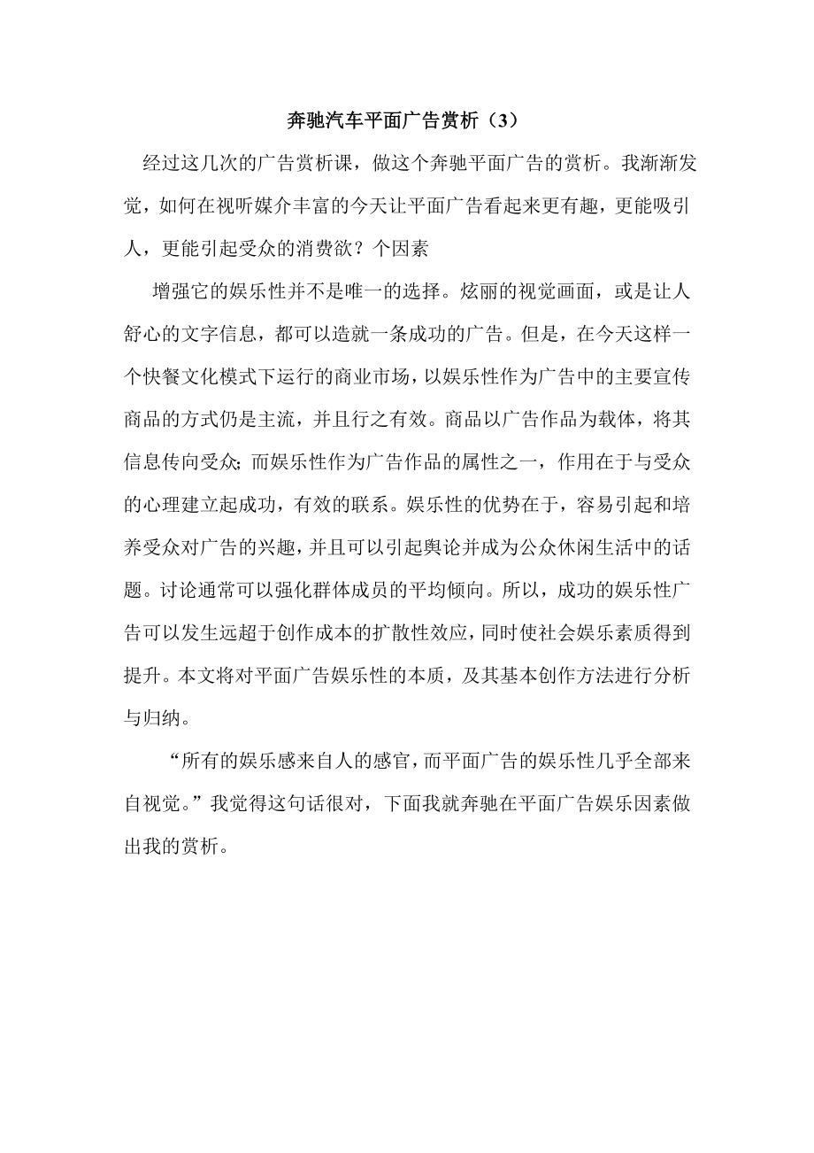 某汽车平面广告赏析(3).docx_第1页