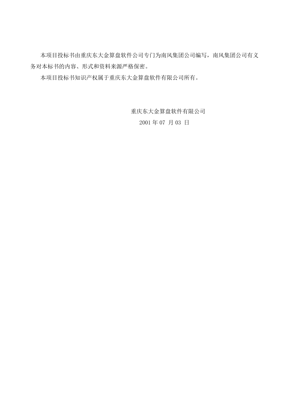 南风集团分销管理系统解决方案.docx_第2页