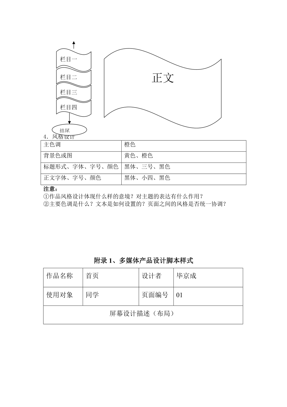 多媒体作品需求分析与规划设计.docx_第3页