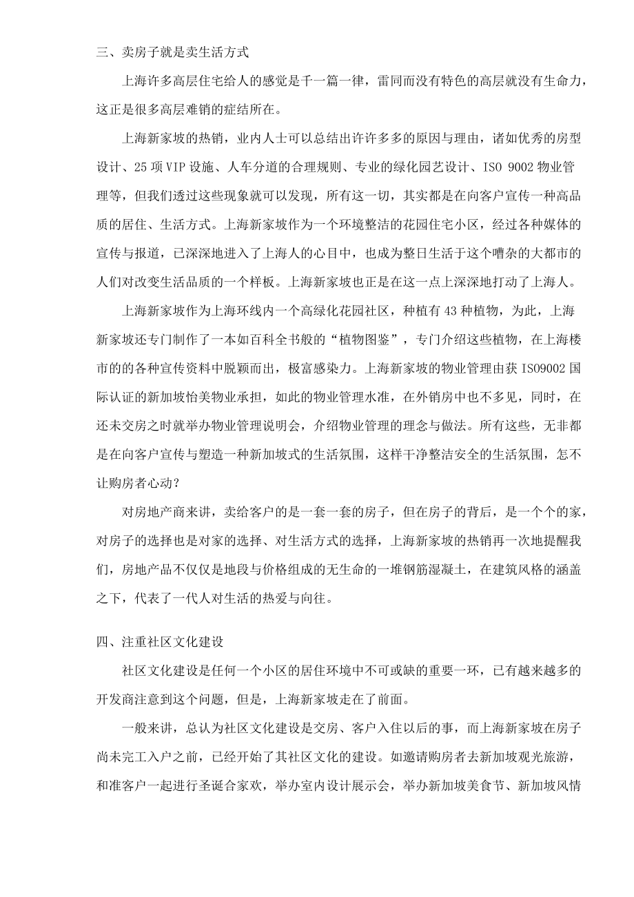 房地产行业X某景区营销策划方案.docx_第3页