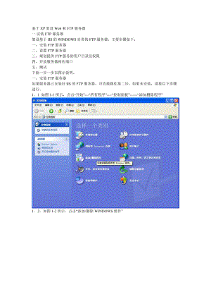 基于XP架设Web和FTP服务器.docx