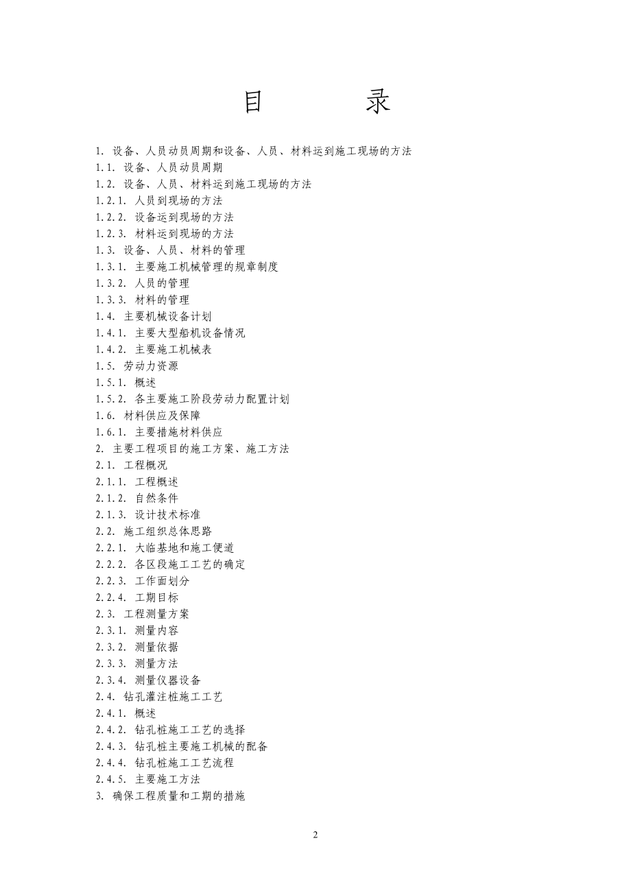 76省道芦浦大桥桩基工程钻孔灌注桩施工方案.docx_第2页