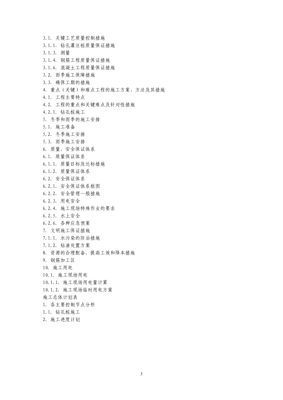 76省道芦浦大桥桩基工程钻孔灌注桩施工方案.docx_第3页