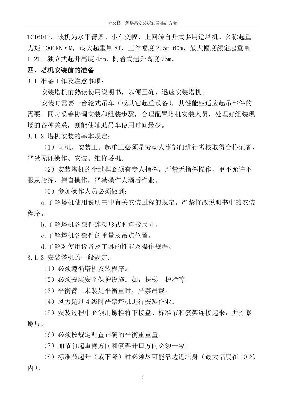 办公楼工程塔吊方案.docx_第2页