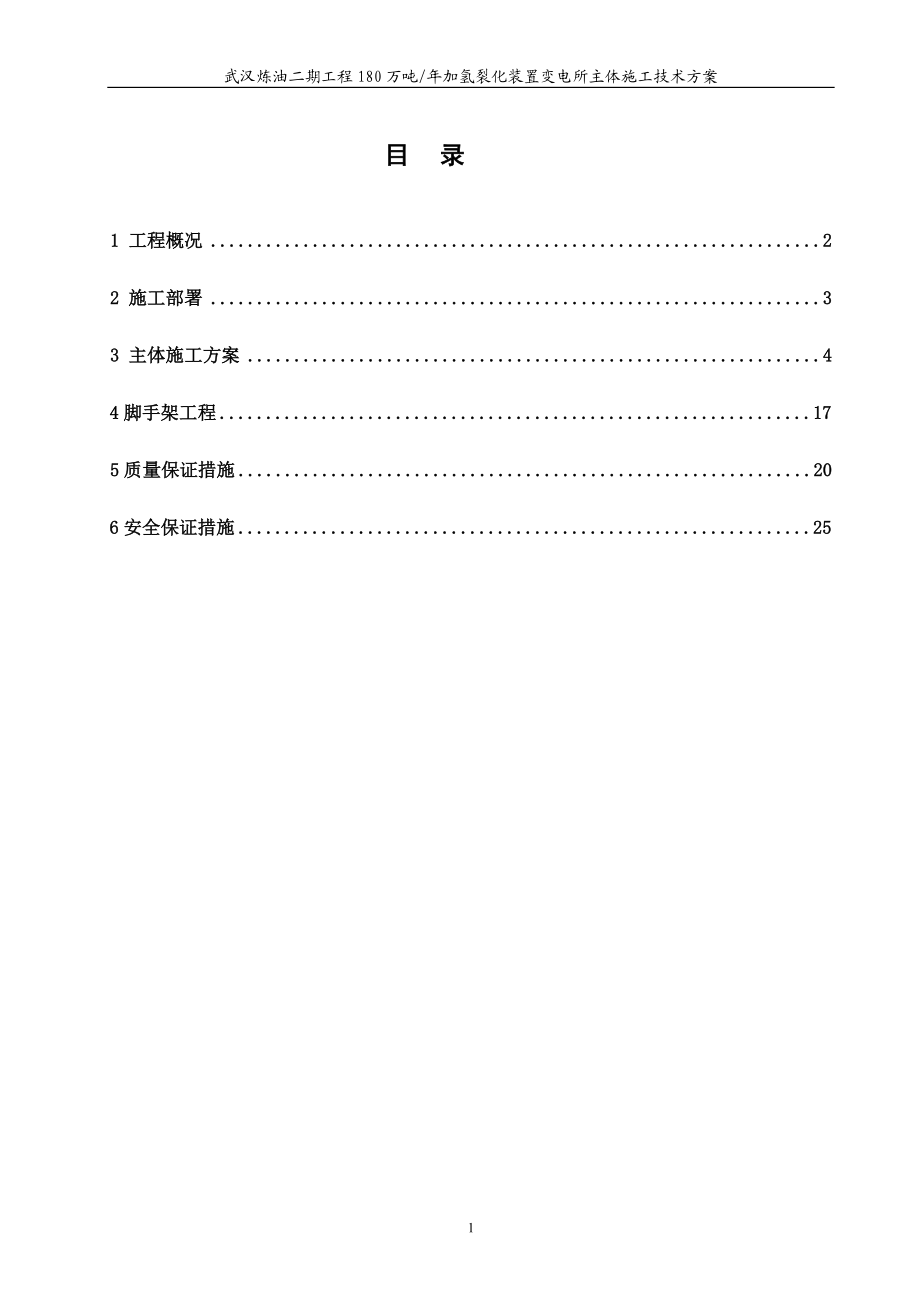 变电所主体施工方案-_0917.docx_第1页