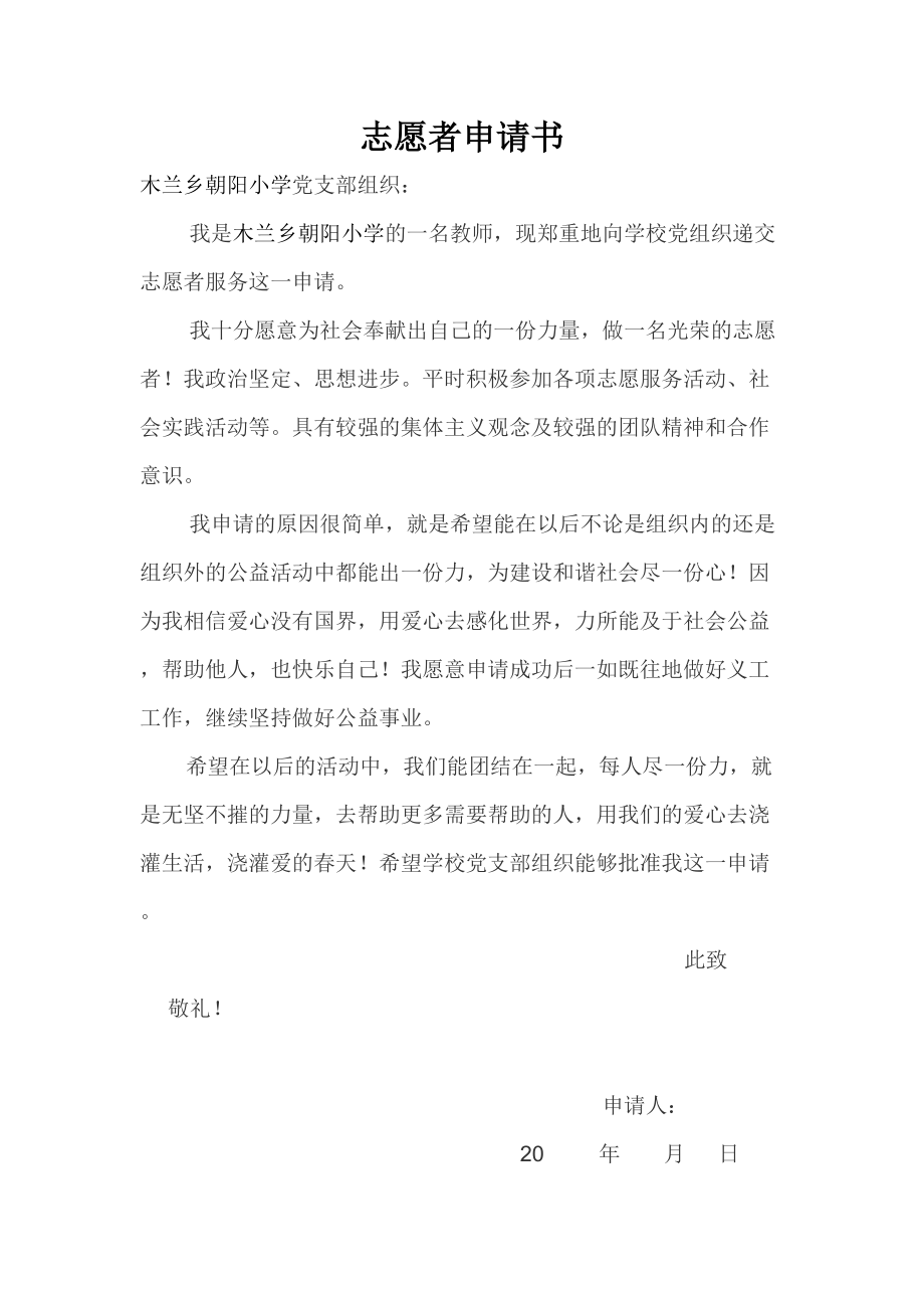 志愿者服务活动.docx_第2页