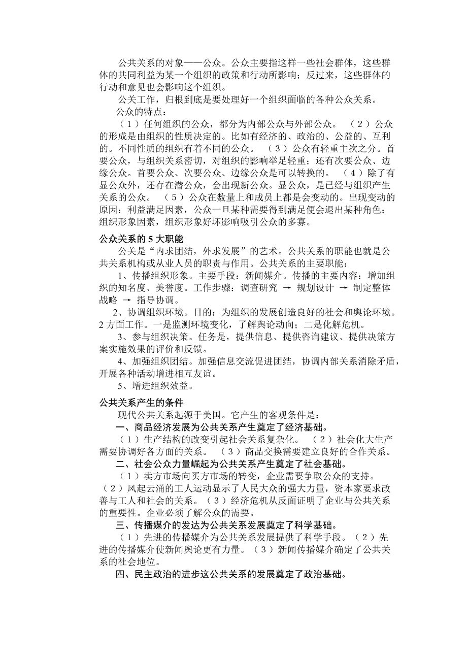 公共关系学复习要点.docx_第2页