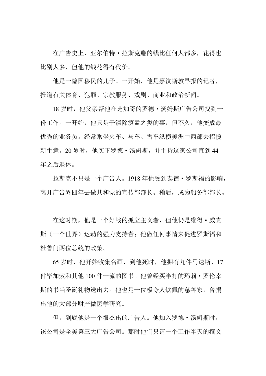 广告殿堂的六巨擘.docx_第2页