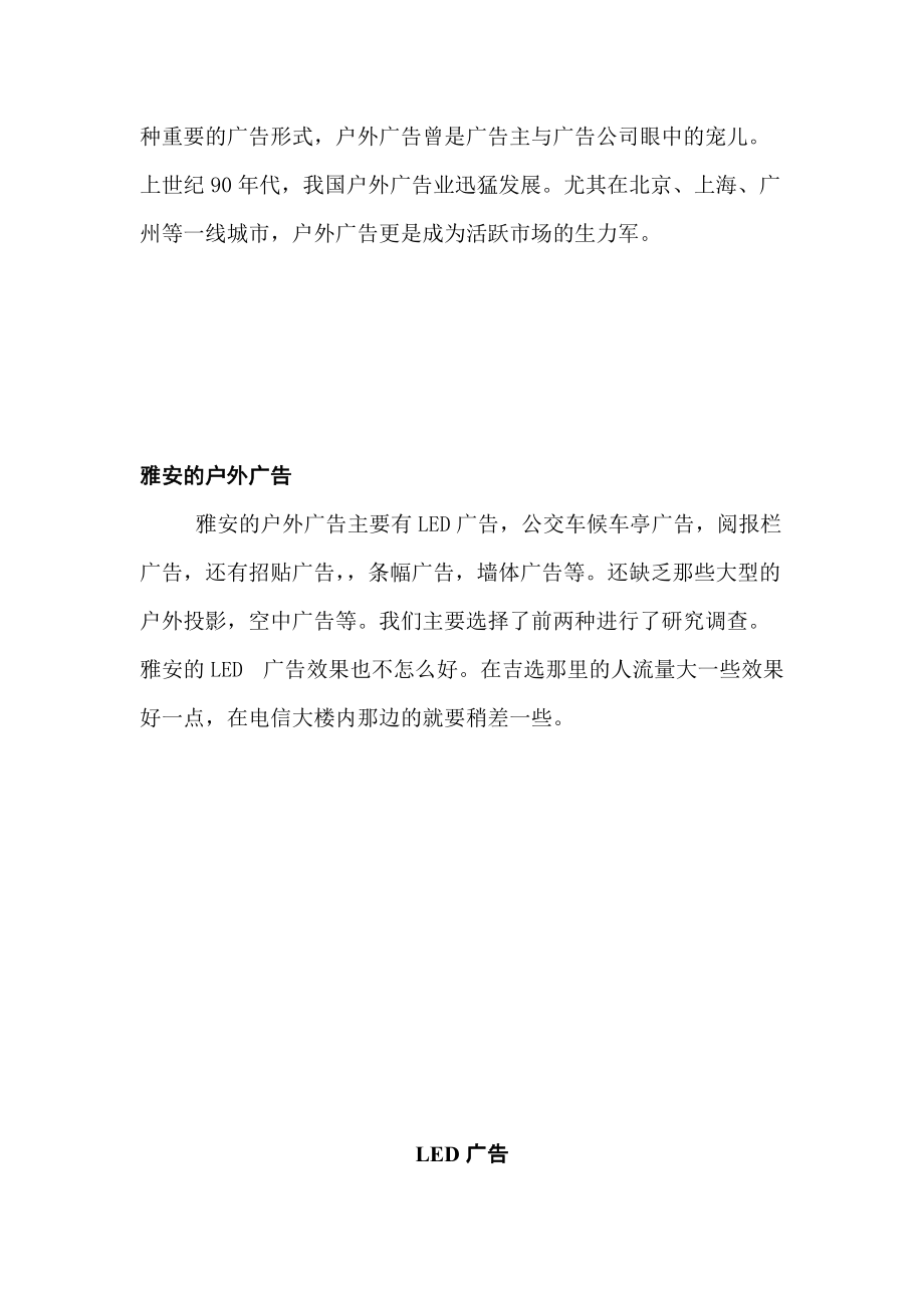 户外广告的发展及案例.docx_第2页