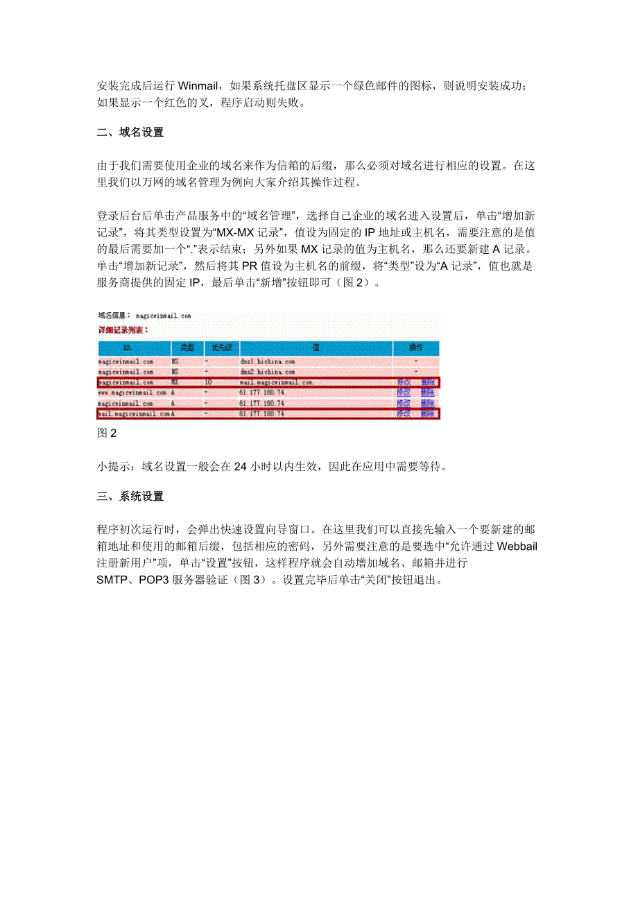 winmail邮件服务器架设图解教程.docx_第2页