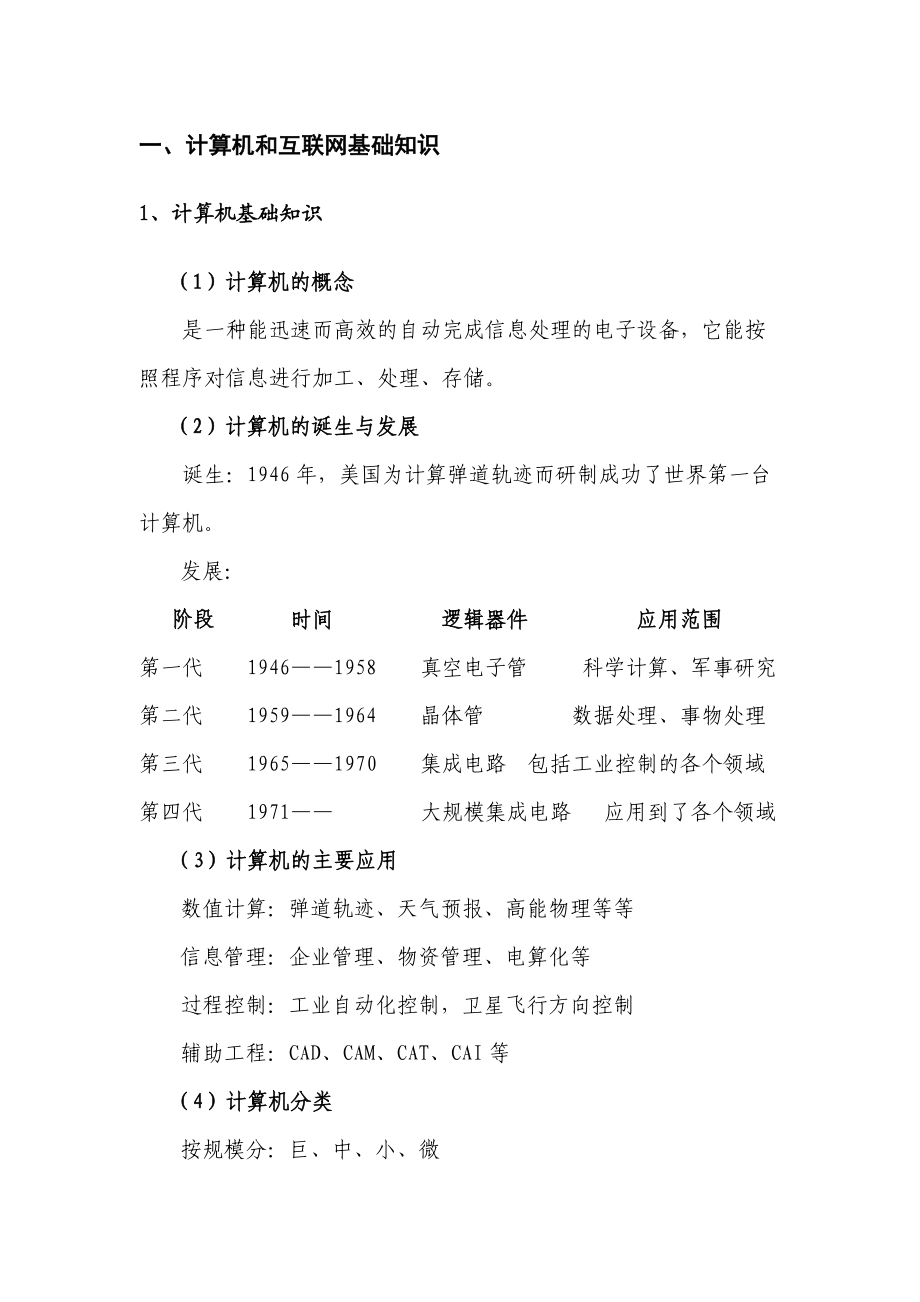 农村商务信息服务体系基层信息员必备知识.docx_第2页