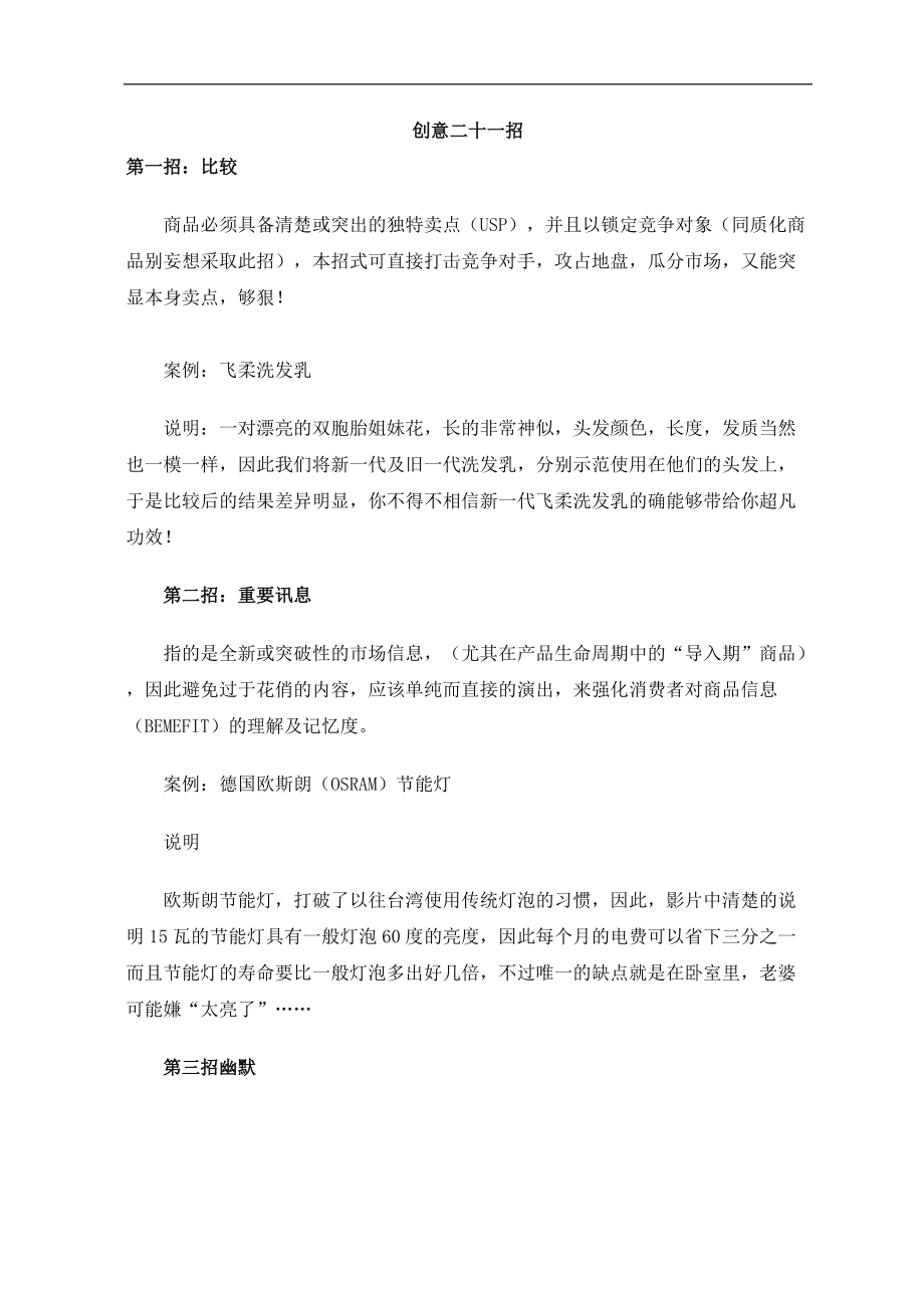 广告创意二十一招.docx_第1页