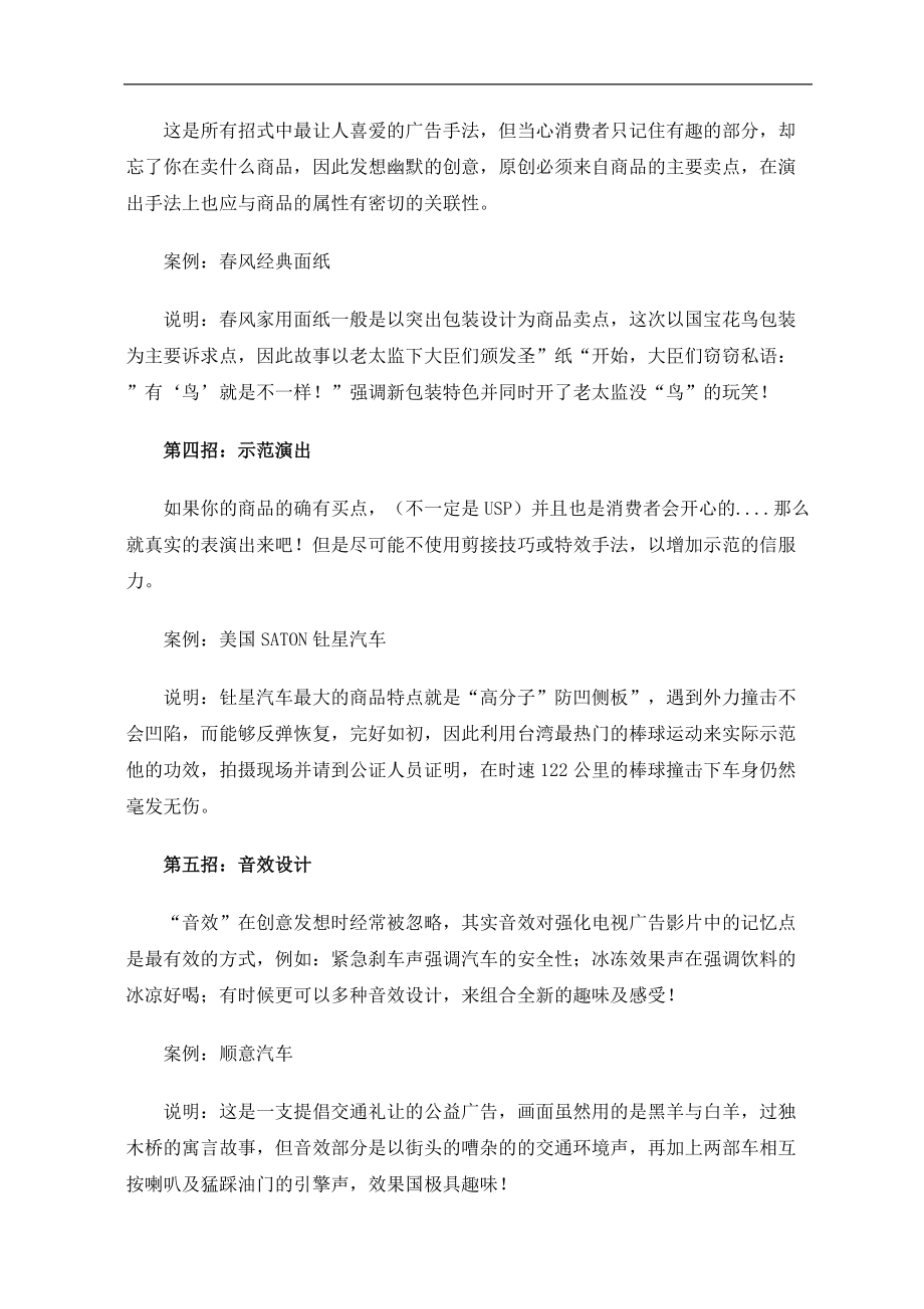 广告创意二十一招.docx_第2页