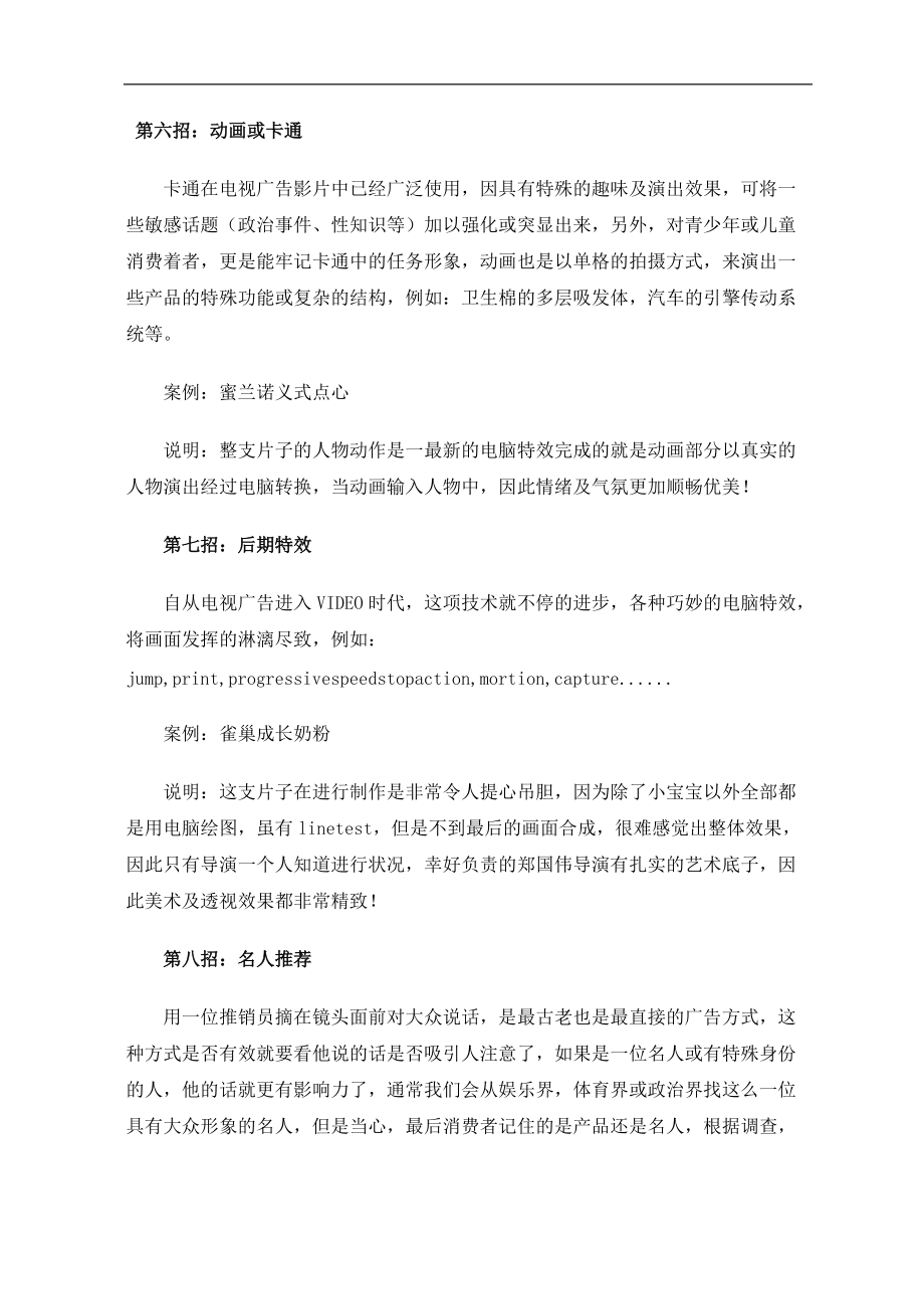 广告创意二十一招.docx_第3页