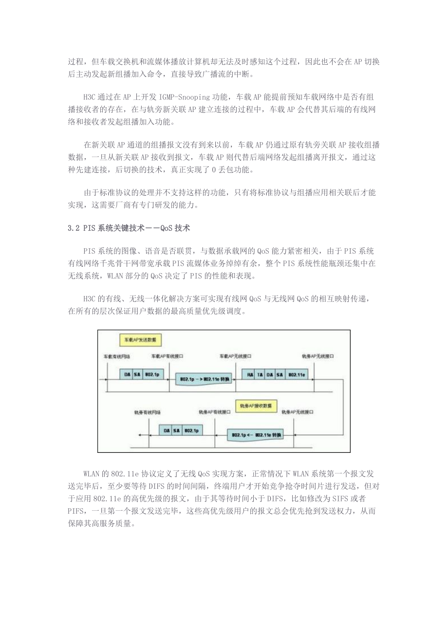 PIS(跟服务器网络有关).docx_第3页