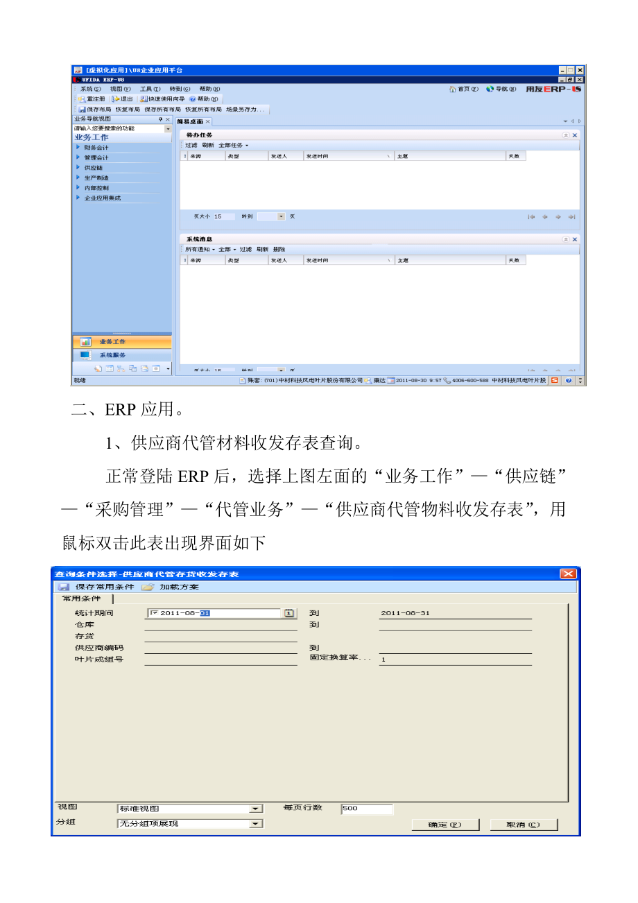 代管业务必备操作手册.docx_第3页