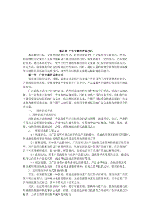 广告文案的诉求方式与语言修辞技巧.docx