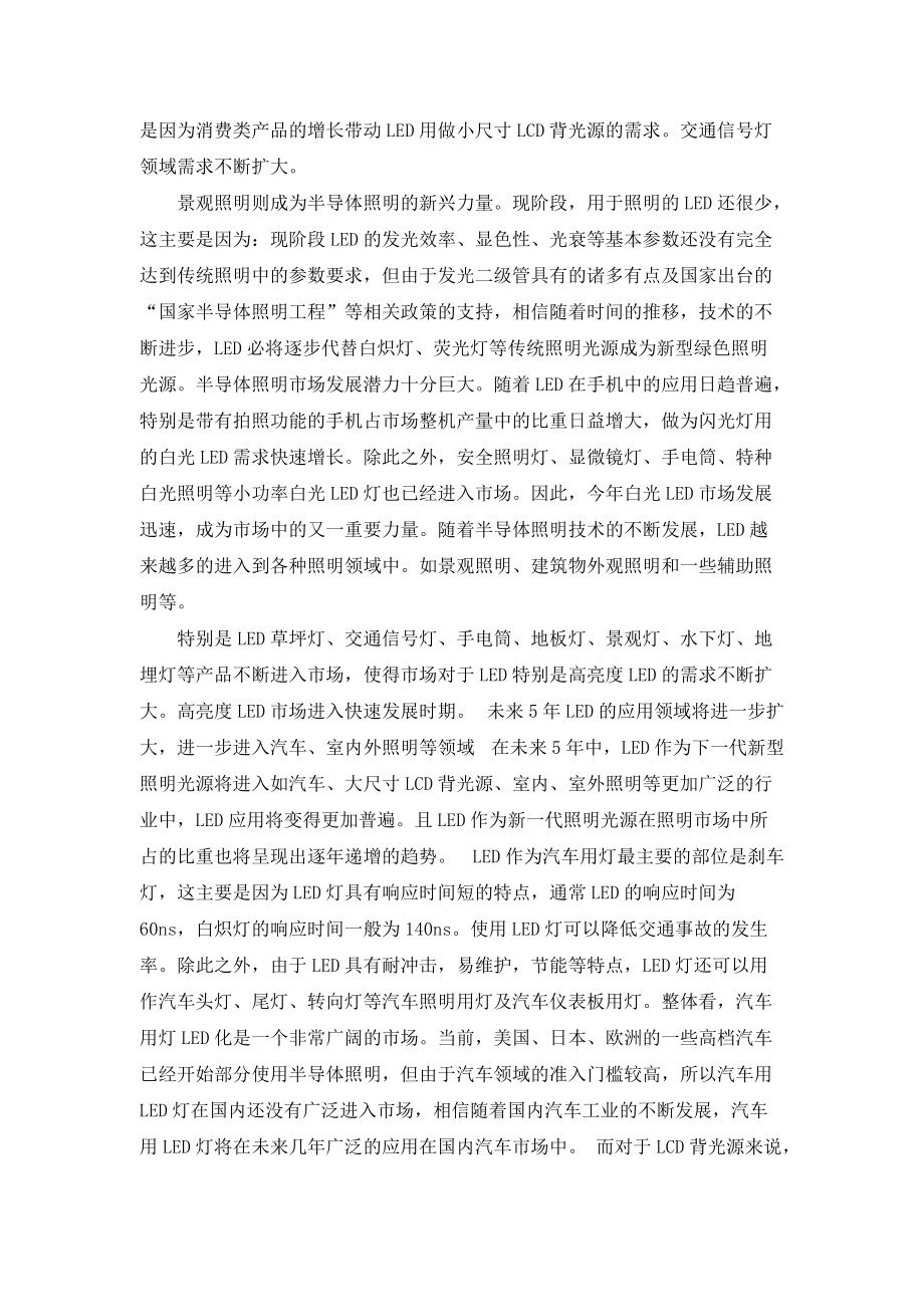 LED应用动态市场分析管理知识.docx_第3页