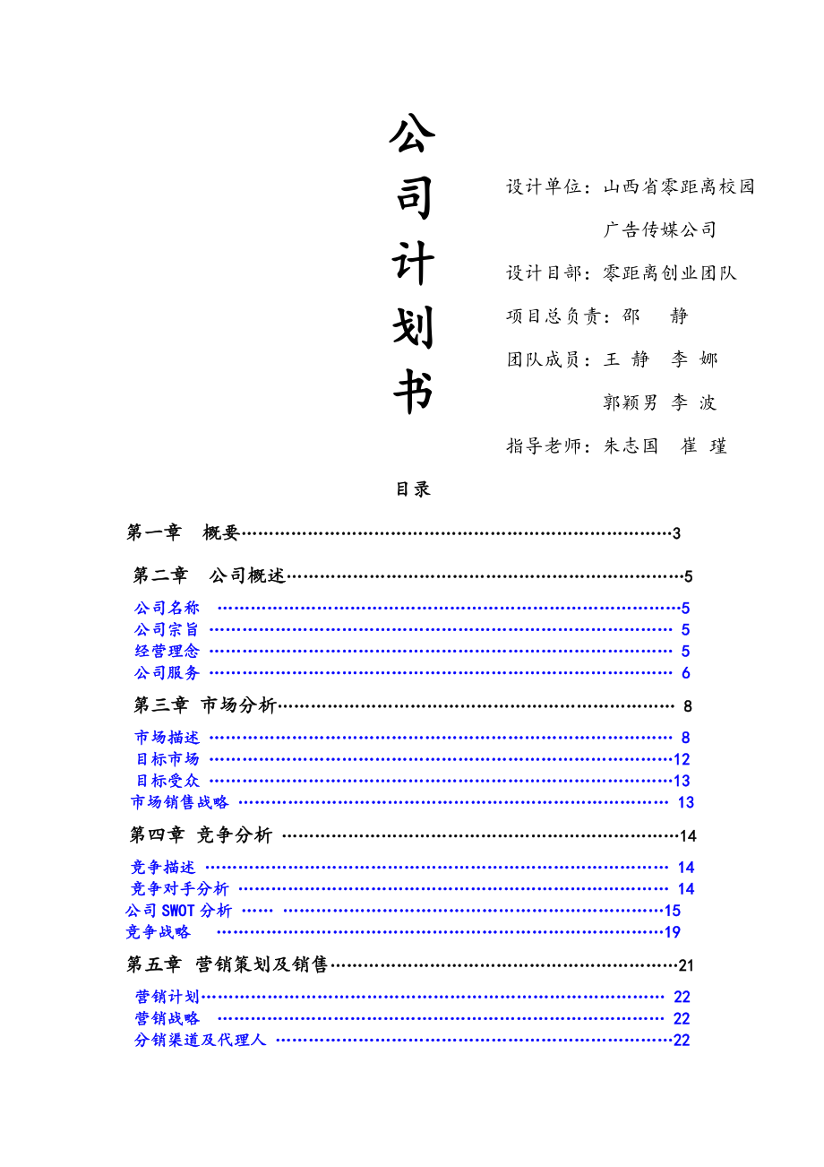 山西某广告公司计划书样本.docx_第2页