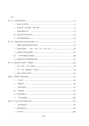 建材家居门店销量提升.docx