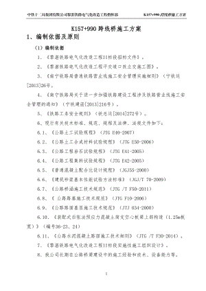 K157“加”990立交施工方案(1).docx