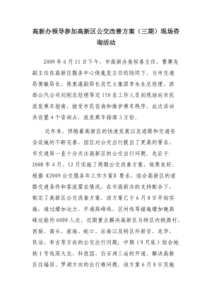 华强北至梅林关公交出行改善措施（新闻稿）.docx