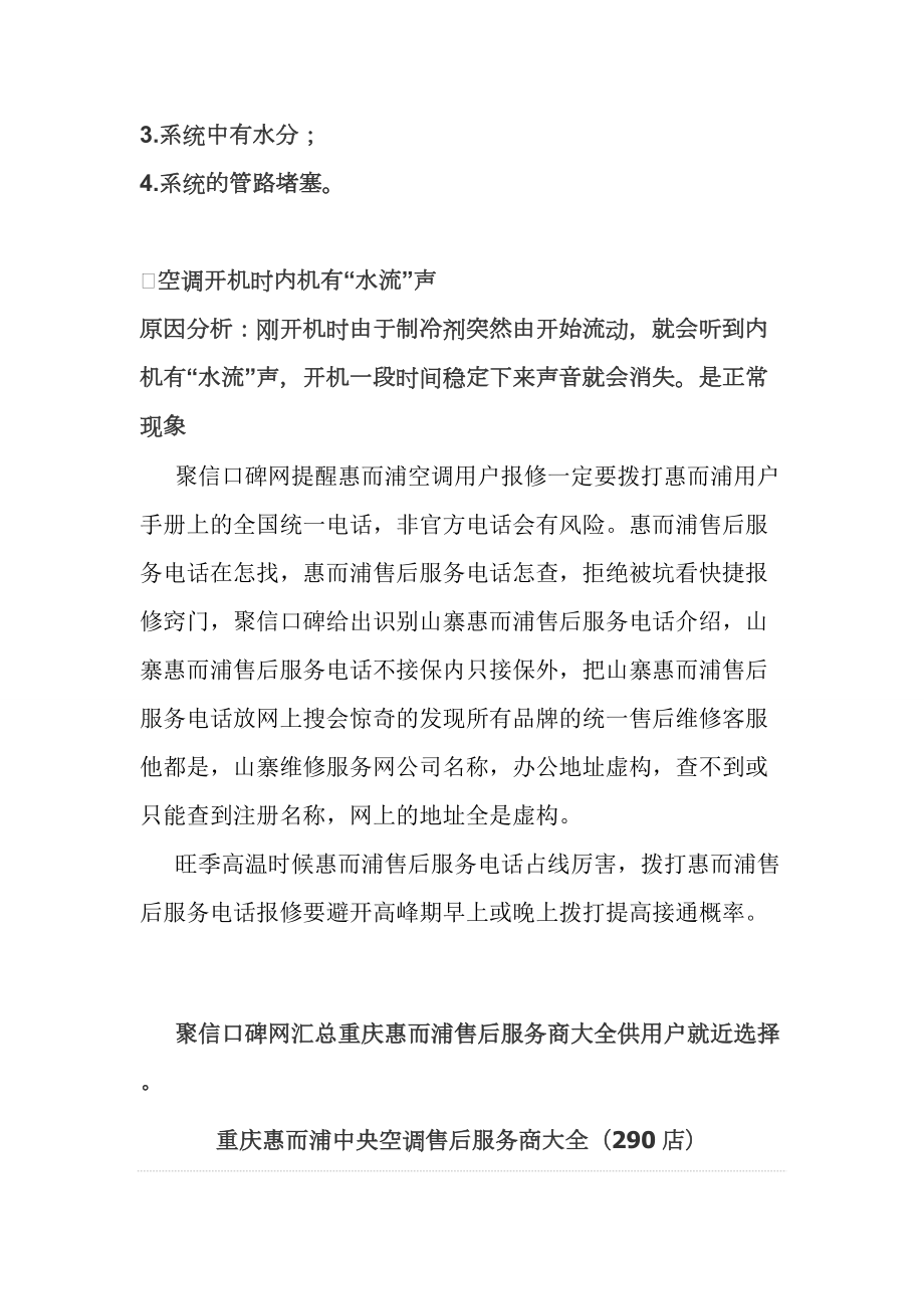 惠而浦重庆客服电话报修必看之这样报修不被坑.docx_第2页