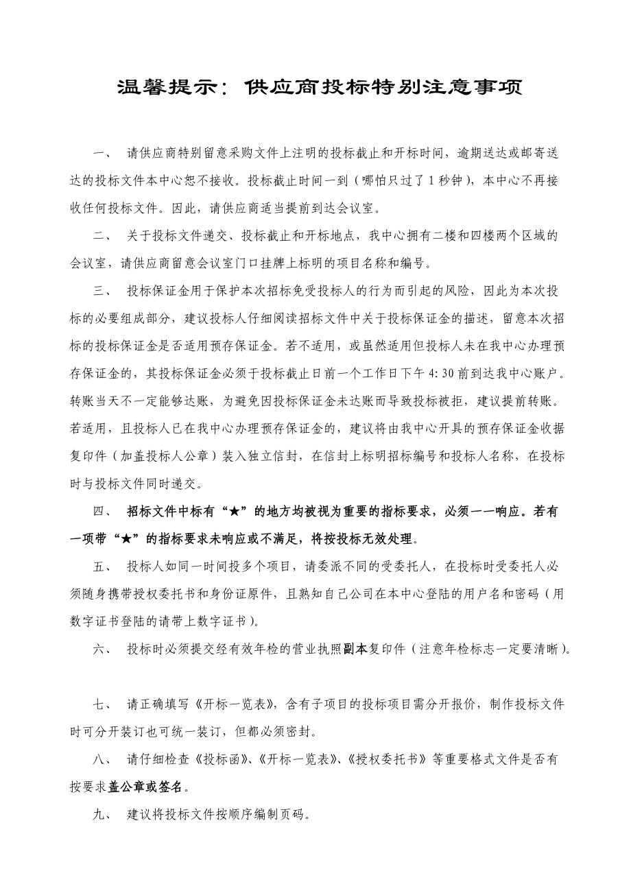 广州市广播电视大学校园一卡通应用系统(第一期)建设项.docx_第2页