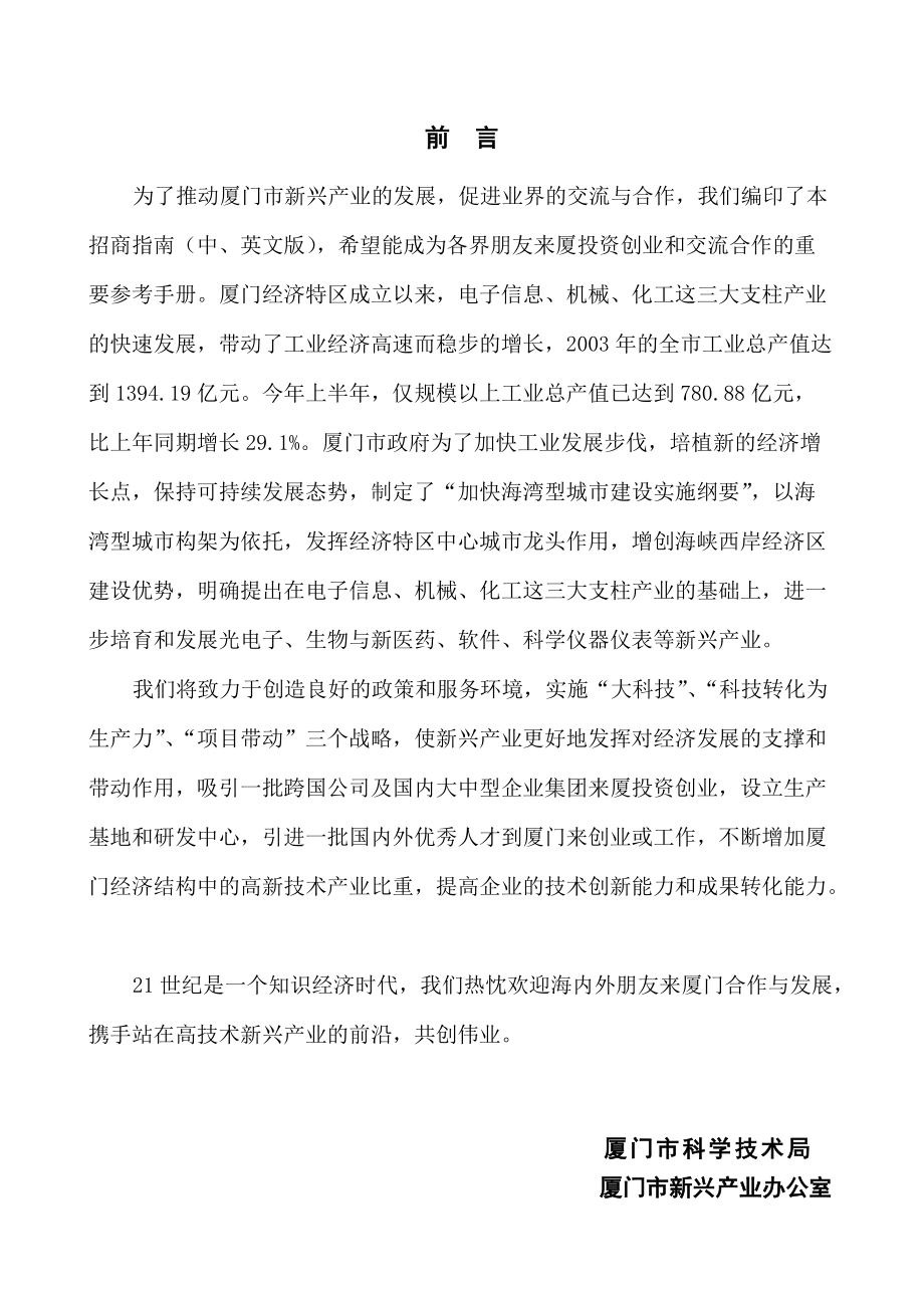 厦门市新兴产业招商指南.docx_第1页