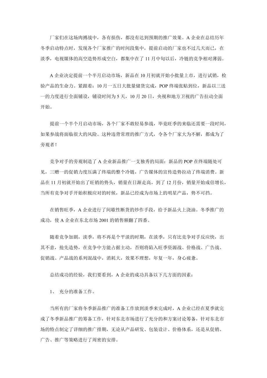 关于gps市场分析.docx_第3页