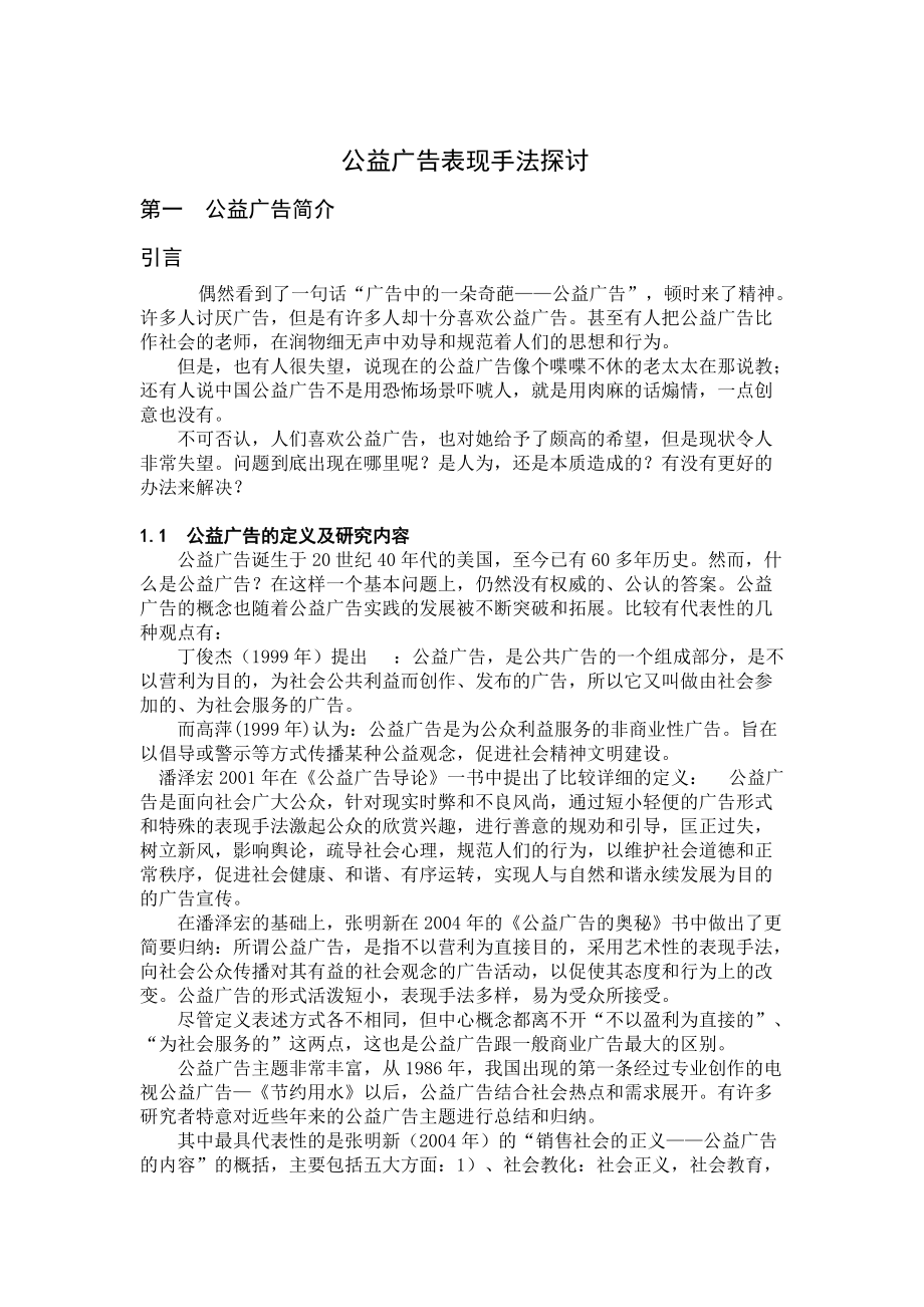 公益广告主流表现手法.docx_第3页